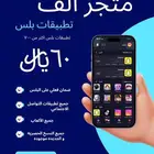 بلس تطبيقات اكثر من 7 الاف تطبيق تفعيل فوري