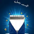 عروض غسالات الحوضين الكمية محدودة
