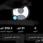 حساب تيك توك للبيع بسعر مميز لتواصل واتس فقط رسايل