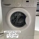غساله للبيع
