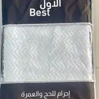 احرام الحج والعمرة مغاط (وزرة ) او عادي