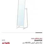 مرايه مع استاند من ايكيا