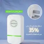 موفر استهلاك الكهرباء