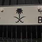 للبيع لوحه مميزه بشعار