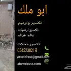 معلم تكسير وترميم ولياسة وبناء