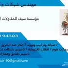 مهندس شبكات وكهربائي وكمرات تركيب وتوريد