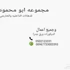 دهانات وديكورات داخليه وخارجيه واعمال العزل المائي والحراري