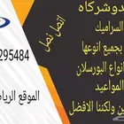 معلم جميع انواع البلاط وسراميك ورخام