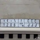 لوحة مميزة خصوصي حروف مكرر ح ح ح