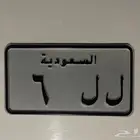 لوحة مميزة حروف مكرره ورقم فردي