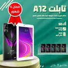 تابلت A12 للأطفال شاشة 7 بوصة رام 6 ذاكرة 128 جيجا