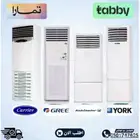 مكيفات دولابي جميع الماركات باقل الأسعار متوفر تابي أو تمارا