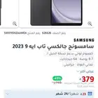 سامسونج جالكسي تاب ايه