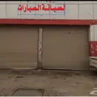 للبيع ورشه سيارات