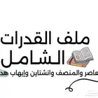 كل شي تبيه للقدرات
