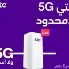 انترنت مفتوح لا محدود فايبر الياف 5g راوتر stc زين موبايلي