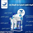فلاتر تحلية وتنقية مياه الشرب