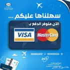 حدد وجهتك وسافر الآن وسدد علي أقساط ميسره علي 12 شهر