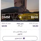 طيران اديل من بيشة للدمام يوم الاربعاء 24 سبتمبر