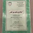 للبيع كتاب البرهان في تناسب سور القران