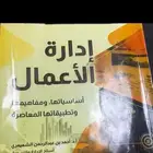 كتاب مبادئ ادارة