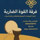 فرقة للحفلات والزواجات