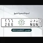 للبيع لوحة نون 266