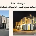 فيلا دوبلكس في ولي العهد 1 داخل حد الحرم