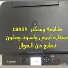 طابعه كانون