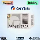 مكيف الهواء شباك جري GREE- ماركة جري 1.5 طن   18000 وحدة