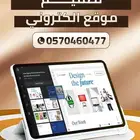 انشاء مواقع الكترونية