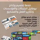 تصميم وإنتاج بروفايل