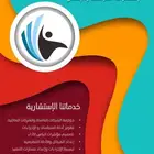 إستشارات