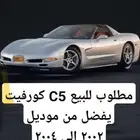 مطلوب كورفيت C5 من 2002 إلى 2004