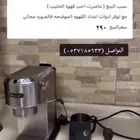 الة قهوه