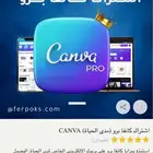كانفا برو مدى الحياة