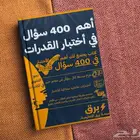 كتاب قدرات مهم بسعر رمزي ..