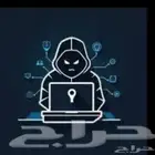 هكر اخلاقي يخص البرمجه وحل الابتزاز وكل شي