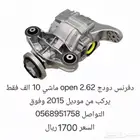 دفرنس دودج 2015 وفوق 2.62 open ماشي 10 الف فقط