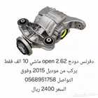 دفرنس دودج 2015 وفوق 2.62 open ماشي 10 الف فقط