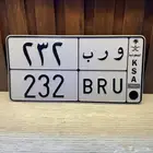 لوحة مميزة ( و ر ب 232 ) ارقام قفل ورسمة جميلة