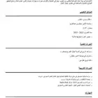 سيرة ذاتية ا حترافية - بنظام ATS