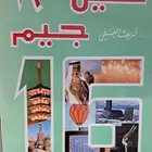 سين جيم تأليف شريف العلمي