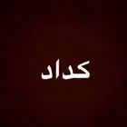 كداد من الدوادمي إلى الطائف جده مكه.