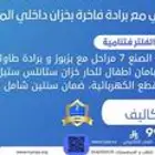 فلتر وبرادة 999 ريال لفترة محدودة
