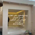 بناء غرف ملاحق بناء مشبات مناقل ابواب سحب ديكورات مقاول مصرى