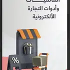 ارخص ملف عن التجارة الالكترونية ب9ريال
