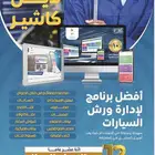 برنامج لادارة ورش السيارات بسعر مميز . ورشة مركز صيانه ورش