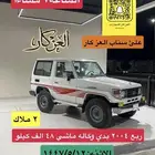 جيب ربع 2004 مخزن بدي وكاله ماشي 48 الف