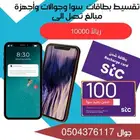 تمويل مبالغ - بطاقات - أجهزة إلكترونية